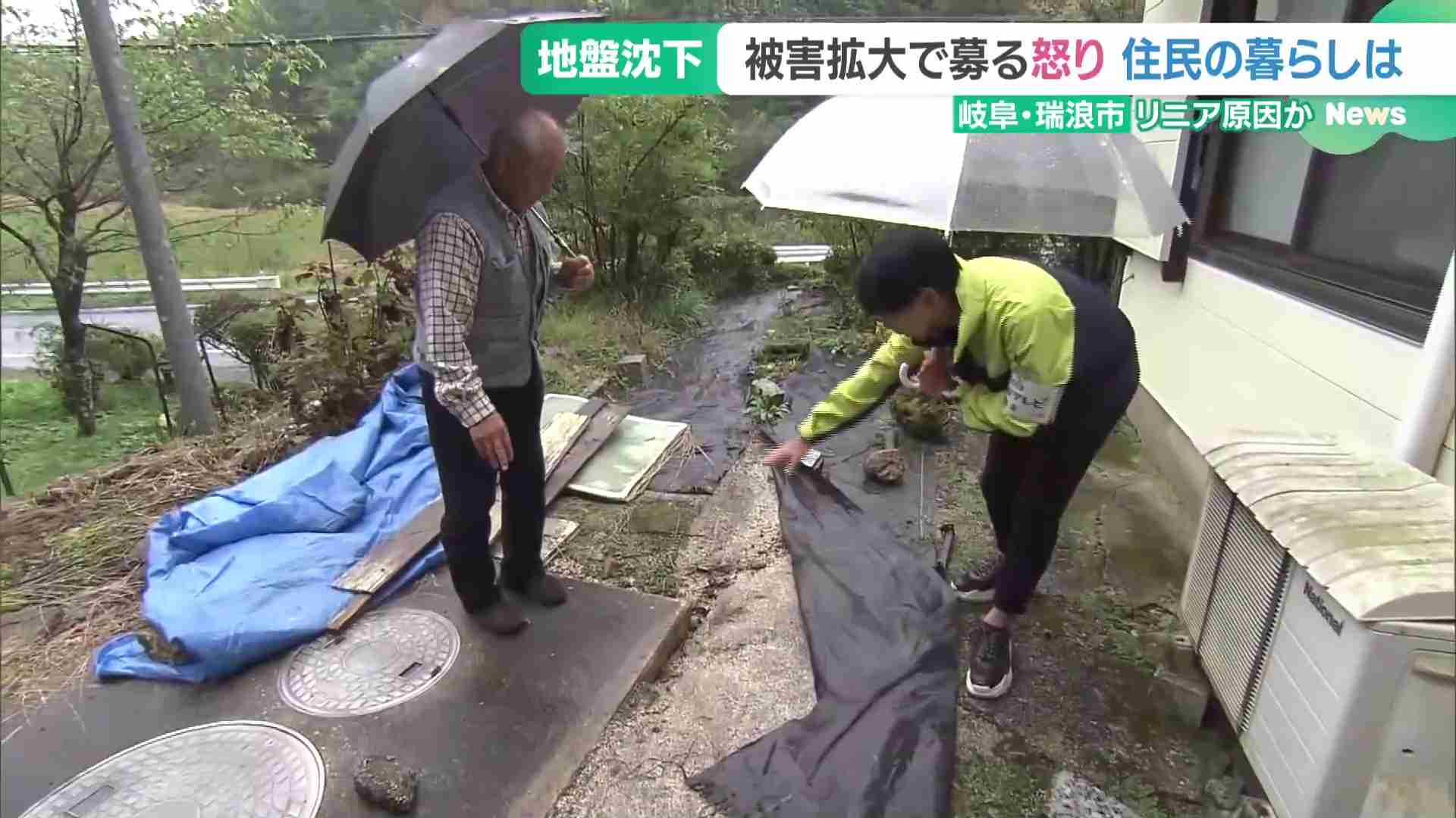 「自宅がひどいところで18cmも」 岐阜のリニア工事周辺で止まらぬ地盤沈下、JR東海の対応は
