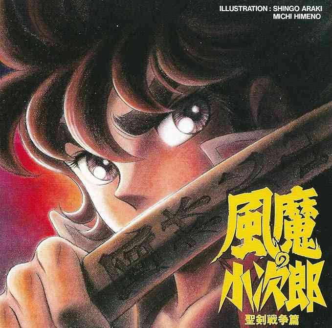 「聖闘士星矢」を語ろう!