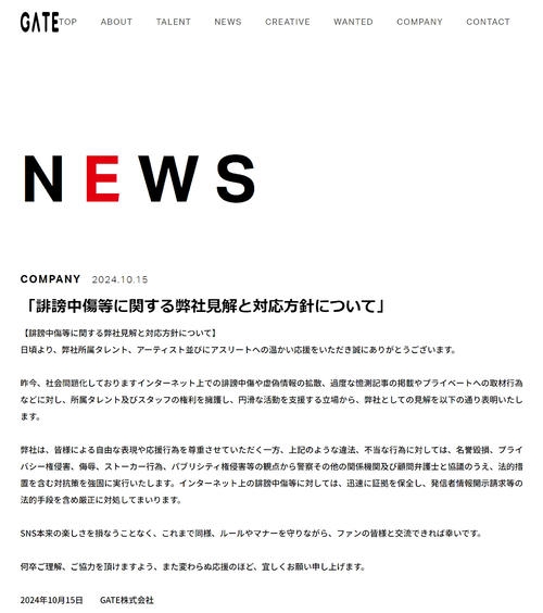 ベッキー、ハリセンボンら所属「GATE」が誹謗中傷に声明、法的措置含む対抗策を強固に実行へ - 芸能 : 日刊スポーツ