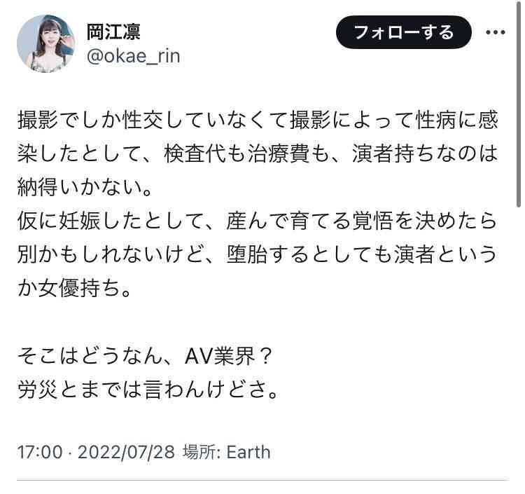 紗倉まな「エイズではありません」、ネットでのデマ記事に怒りにじませ…法的措置検討