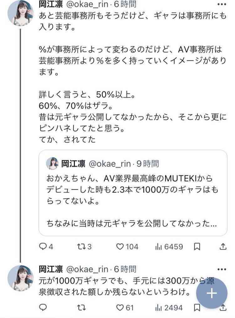 紗倉まな「エイズではありません」、ネットでのデマ記事に怒りにじませ…法的措置検討