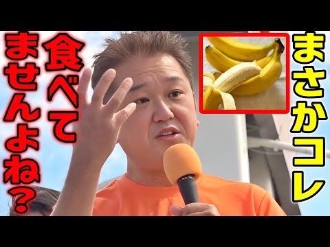 【参政党】保存推奨の神回！医者いらずになれる26分間！/ 乳酸菌、ビタミン、食物繊維が欲しけりゃ◯◯を食え！/ 吉野敏明 街頭演説 /2023/9/23 山形県 イオンモール天童