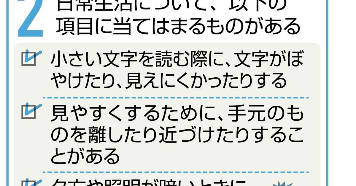 「かくれ老眼」30代でも気をつけて　自覚なくても3割超に症状　40代からは我慢禁物 - イザ！