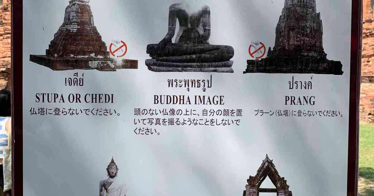 「知らないうちにマナー違反してたかも…」⇒タイの世界遺産で目にした日本語で書かれた注意喚起が話題 | ハフポスト NEWS