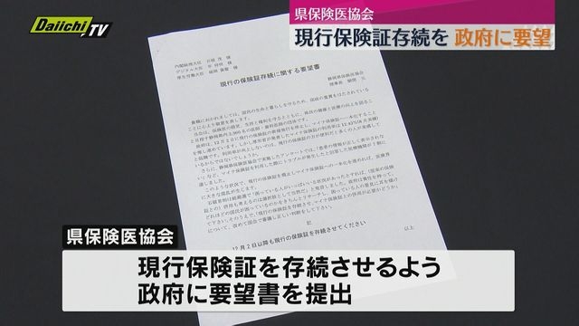 【要望】１２月の「マイナ保険証」への“一本化”巡り…県保険医協会が現行保険証の存続を政府に求める(静岡)（Daiichi-TV（静岡第一テレビ）） - Yahoo!ニュース