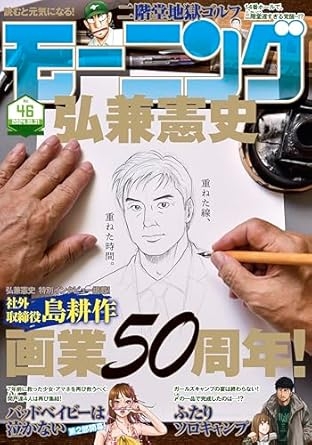漫画の「島耕作」で「辺野古抗議に日当」 SNSなどで批判の声 市民団体「県民愚弄」 沖縄