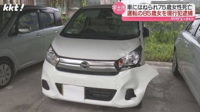 「ドンという音がしたら人が倒れていた」車にはねられ75歳女性死亡 運転の85歳女を逮捕（ＫＫＴ熊本県民テレビ） - Yahoo!ニュース
