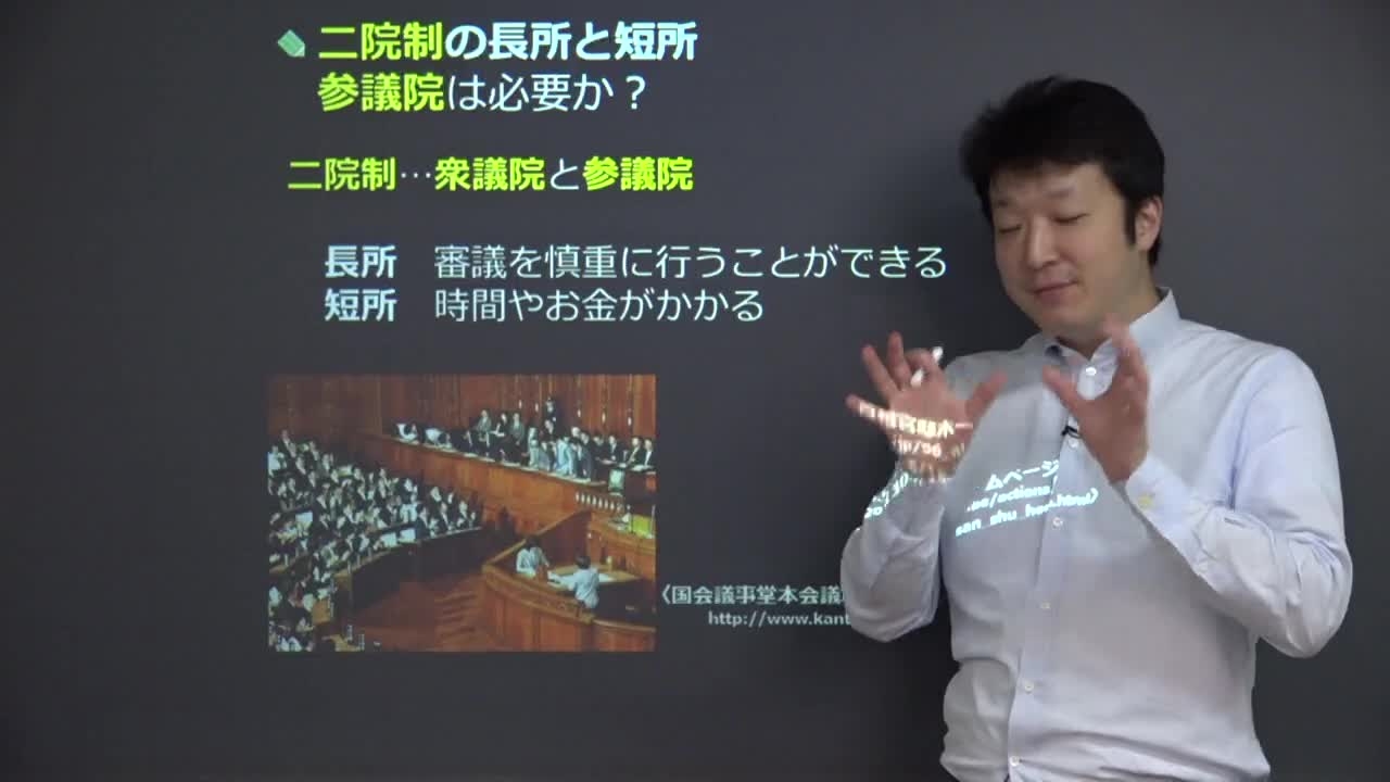 【中学公民】「衆議院と参議院の違い」 | 映像授業のTry IT (トライイット)