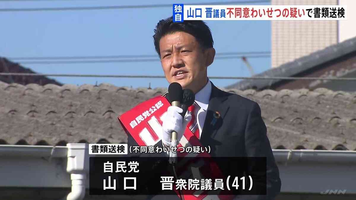 自民党の山口晋衆院議員が20代女性にキスをする不同意わいせつ容疑で書類送検　警視庁