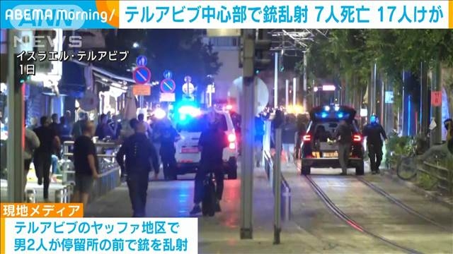 テルアビブ中心部で銃乱射　7人死亡17人けが（テレビ朝日系（ANN）） - Yahoo!ニュース