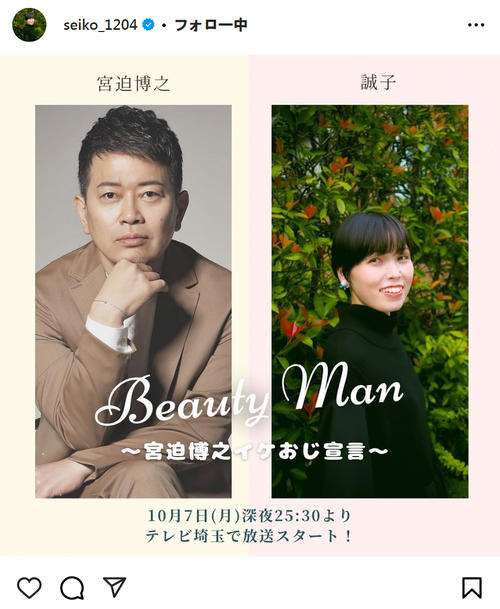 コンビ解散の35歳女性芸人、宮迫博之の地上波復帰の相方に！「本当にお世話になった大先輩…」