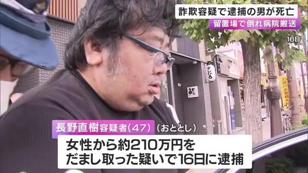 詐欺容疑で逮捕の男　翌日に留置場で倒れているところを発見、死亡確認　病死か｜FNNプライムオンライン