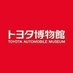 トヨタ博物館 / TOYOTA AUTOMOBILE MUSEUM on X