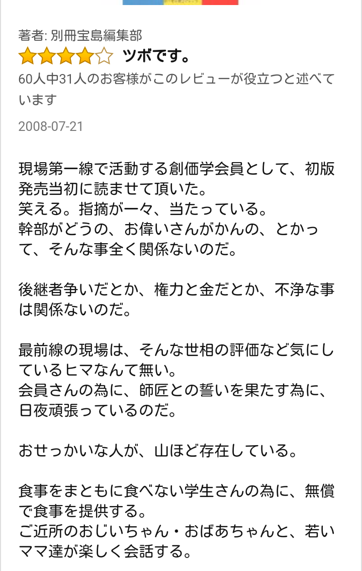 公明党大敗で「創価学会」に迫る本当の危機　「池田大作名誉会長」死去、「政治と宗教」の問題だけではない“最大のリスク”とは