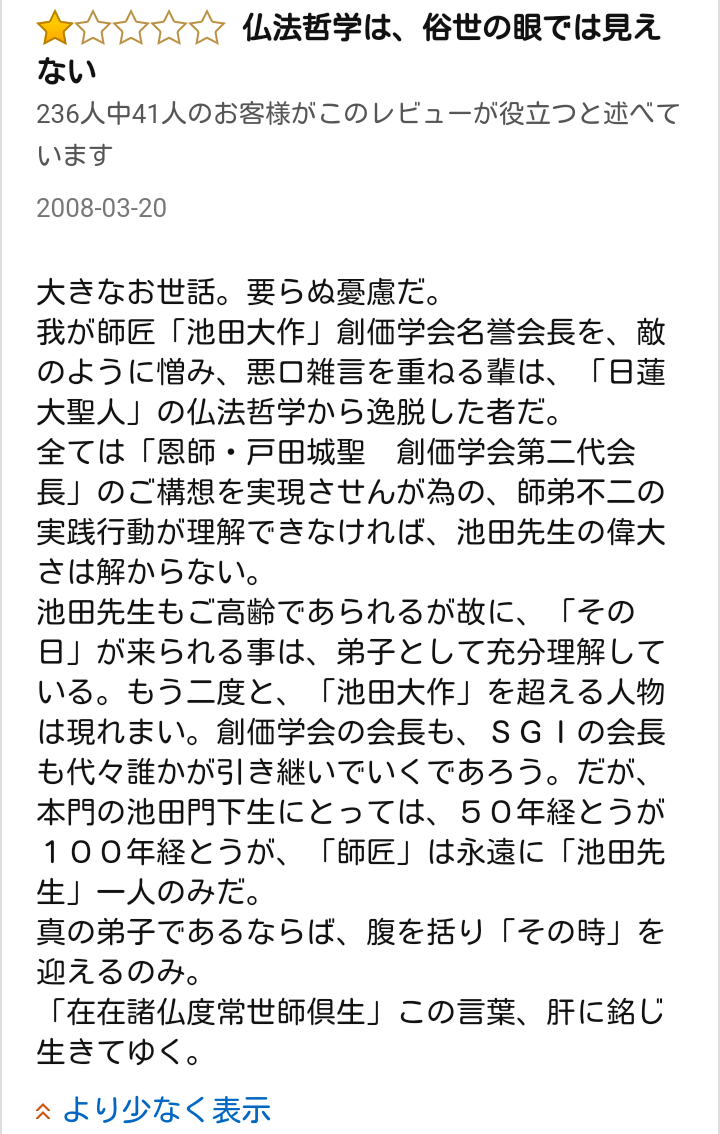 公明党大敗で「創価学会」に迫る本当の危機　「池田大作名誉会長」死去、「政治と宗教」の問題だけではない“最大のリスク”とは