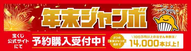宝くじで高額当選したことある人 part6