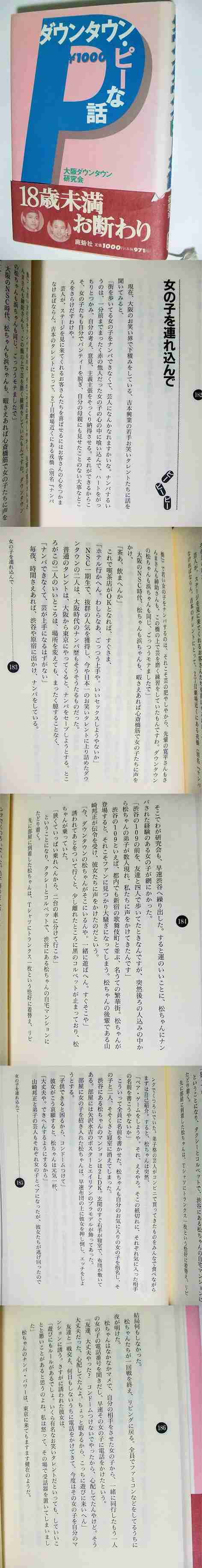 【スポンサー14社を直撃】松本人志のテレビ復帰に「高い倫理基準での番組制作を求める」企業も…『ガキ使』まっちゃん回は“提供ゼロ”