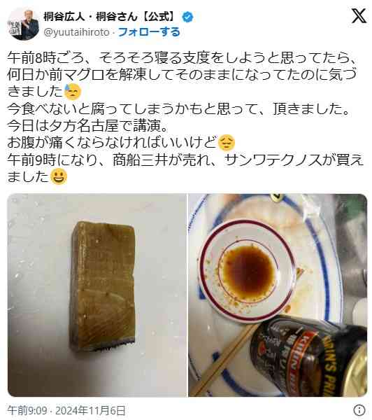 桐谷広人さん、解凍後数日経った“アレ”を食してファン戦慄 「完全にアウト」「やばい色」心配の声