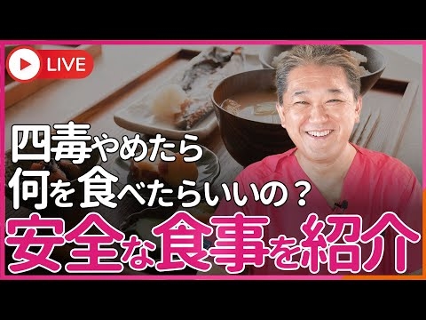 四毒（小麦植物油乳製品甘い物）を食べないなら何を食べればいいのだ!?　どんな食べ物があるのか紹介します！