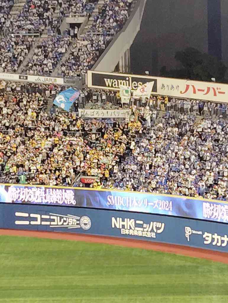 【実況・感想】SMBC日本シリーズ2024・DeNA×ソフトバンク第6戦