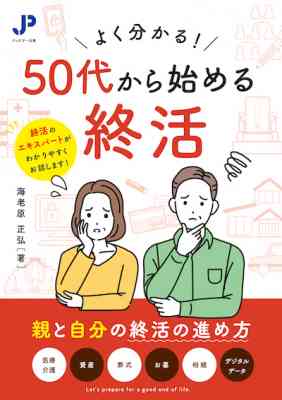 50代の終活
