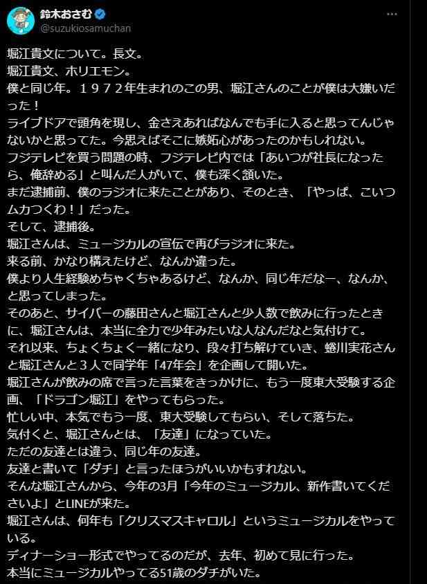 鈴木おさむ氏　大大大嫌いだった人物を実名告白　ラジオで対面も…「やっぱ、こいつムカつくわ！」
