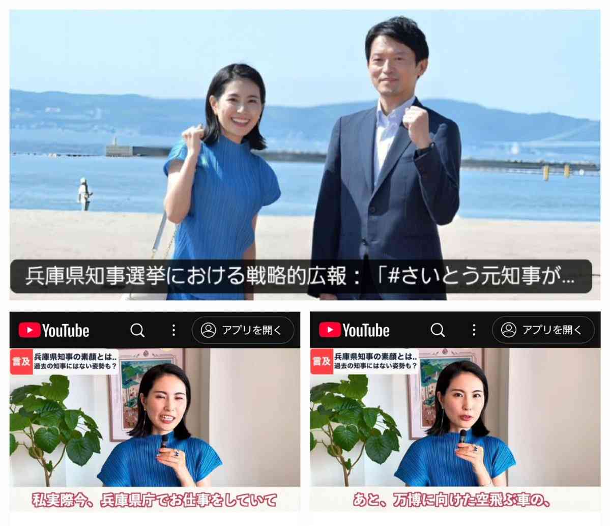 「ウンチでも食ってろ!と写真を添付し…」 兵庫県知事選、斎藤元彦氏の対抗馬らが受けた暴言、いやがらせの数々