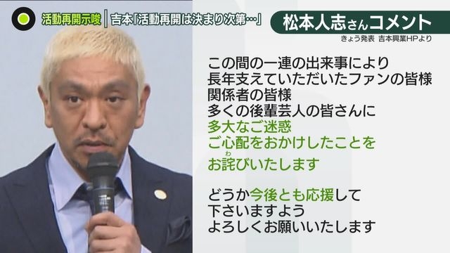 松本人志さん、訴え“取り下げ”ナゼ──「負けるリスク」回避？　「活動再開」示唆に20代は　専門家に聞く…復帰へのポイント（日テレNEWS NNN） - Yahoo!ニュース