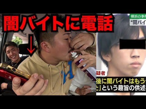 話題の闇バイトにヘリウムガス吸って電話したらブチギレられた