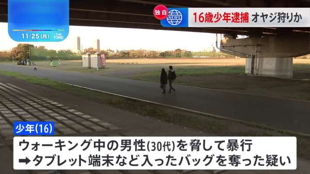 江戸川区でおやじ狩りか　16歳逮捕 - goo ニュース