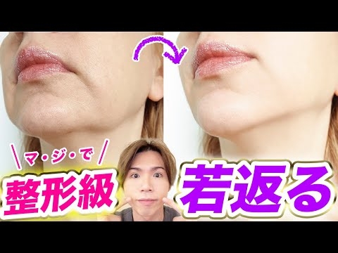 【新技】口元が驚くほど若返る！シワ・たるみ・マリオネットライン解消トレーニング