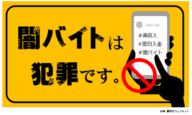 「車貸す仕事」のはずが「叩きをやれ」…闇バイト強盗実行役の男、住所知られ「逃げられない」