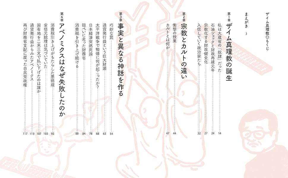 財務省が「玉木首相の可能性」に顔面蒼白…!「消費税5%」「年収の壁」「給食費タダ」「高校まで完全無償化」ヤバすぎる大盤振る舞いに「死んでも飲めない」と猛反発