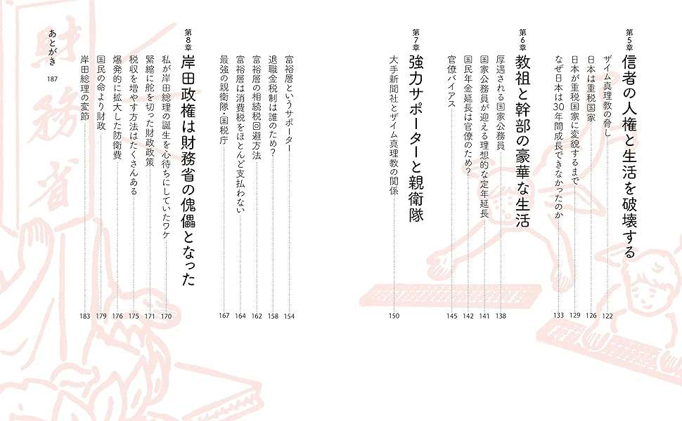財務省が「玉木首相の可能性」に顔面蒼白…!「消費税5%」「年収の壁」「給食費タダ」「高校まで完全無償化」ヤバすぎる大盤振る舞いに「死んでも飲めない」と猛反発