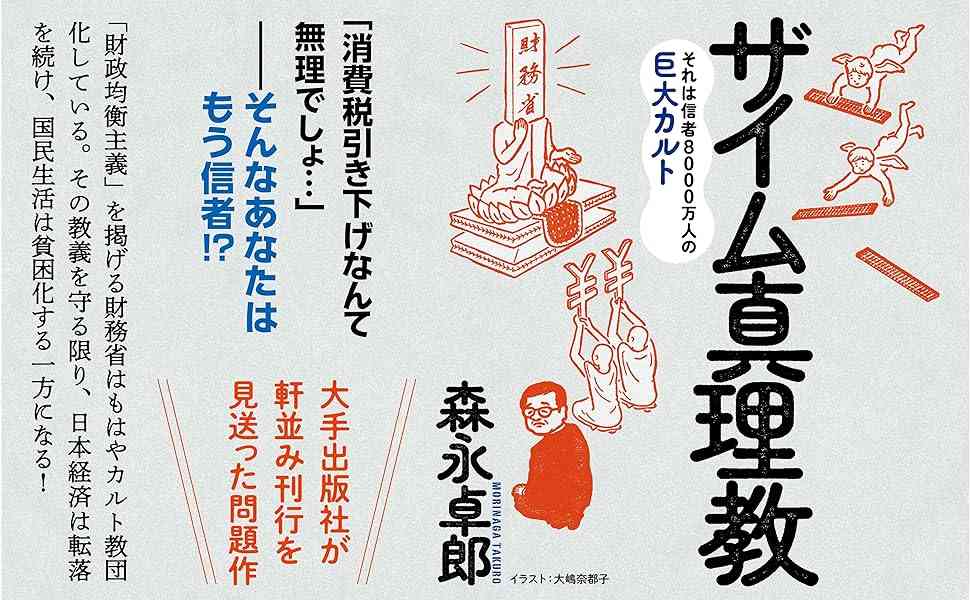 財務省が「玉木首相の可能性」に顔面蒼白…!「消費税5%」「年収の壁」「給食費タダ」「高校まで完全無償化」ヤバすぎる大盤振る舞いに「死んでも飲めない」と猛反発
