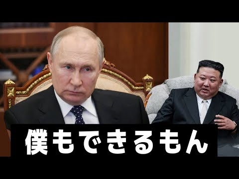 【アフレコ】プーチンだってやればできるもん！の巻ｗ【プーチン】