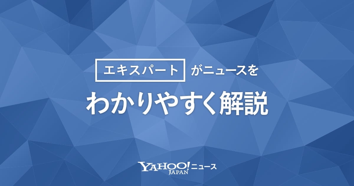 Yahoo!ニュース エキスパート コメンテーター門倉貴史さんのコメント - Yahoo!ニュース