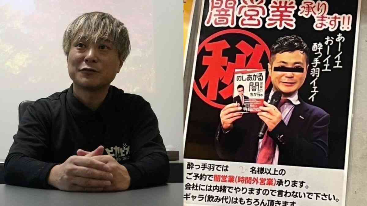 居酒屋チェーン「酔っ手羽」の闇営業パロポスターをカラテカ入江が提訴「自分の会社を守るため闘いました」店側は和解金90万円を支払い | 集英社オンライン | ニュースを本気で噛み砕け
