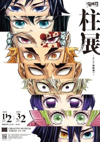 『鬼滅の刃』柱展、深夜・早朝から列で問題視＆注意　午前10時回は抽選形式で整理券配布の対策