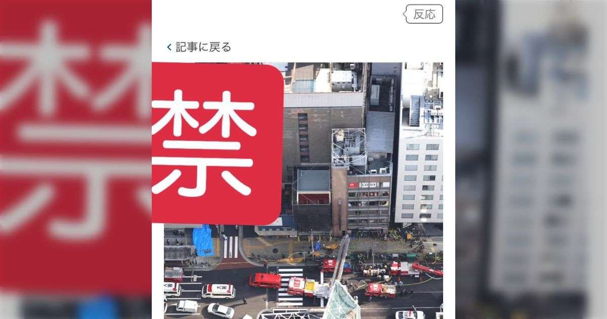 産経新聞、大阪・北新地ビル火災を空撮してトリアージ中とみられる画像をアップ→批判殺到で写真差し替え - Togetter [トゥギャッター]