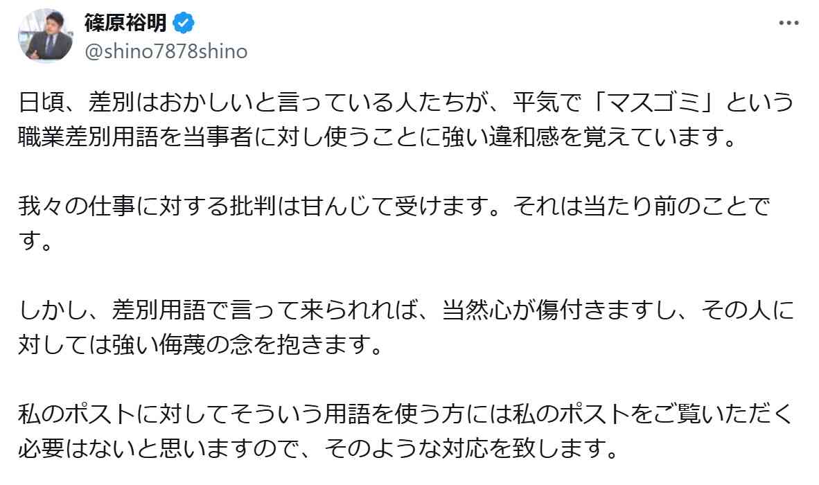 テレ東名物記者が警鐘「職業差別用語を当事者に対し使うことに強い違和感、強い侮蔑の念抱く」