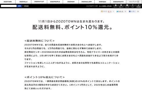 ZOZOTOWN騒動に見る、「送料無料」のツケは誰が払うのか？：窪田順生の時事日想（1/3 ページ） - ITmedia ビジネスオンライン