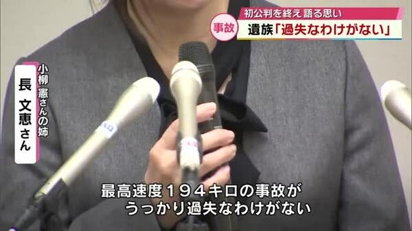 194キロ死亡事故初公判　弁護側「危険運転致死罪は成立しない」遺族「うっかり過失なわけない」｜FNNプライムオンライン