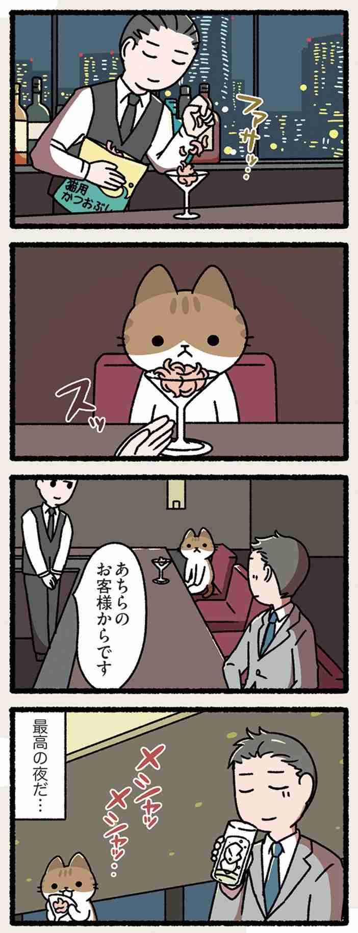 『あちらのお客様からです』された事ある人