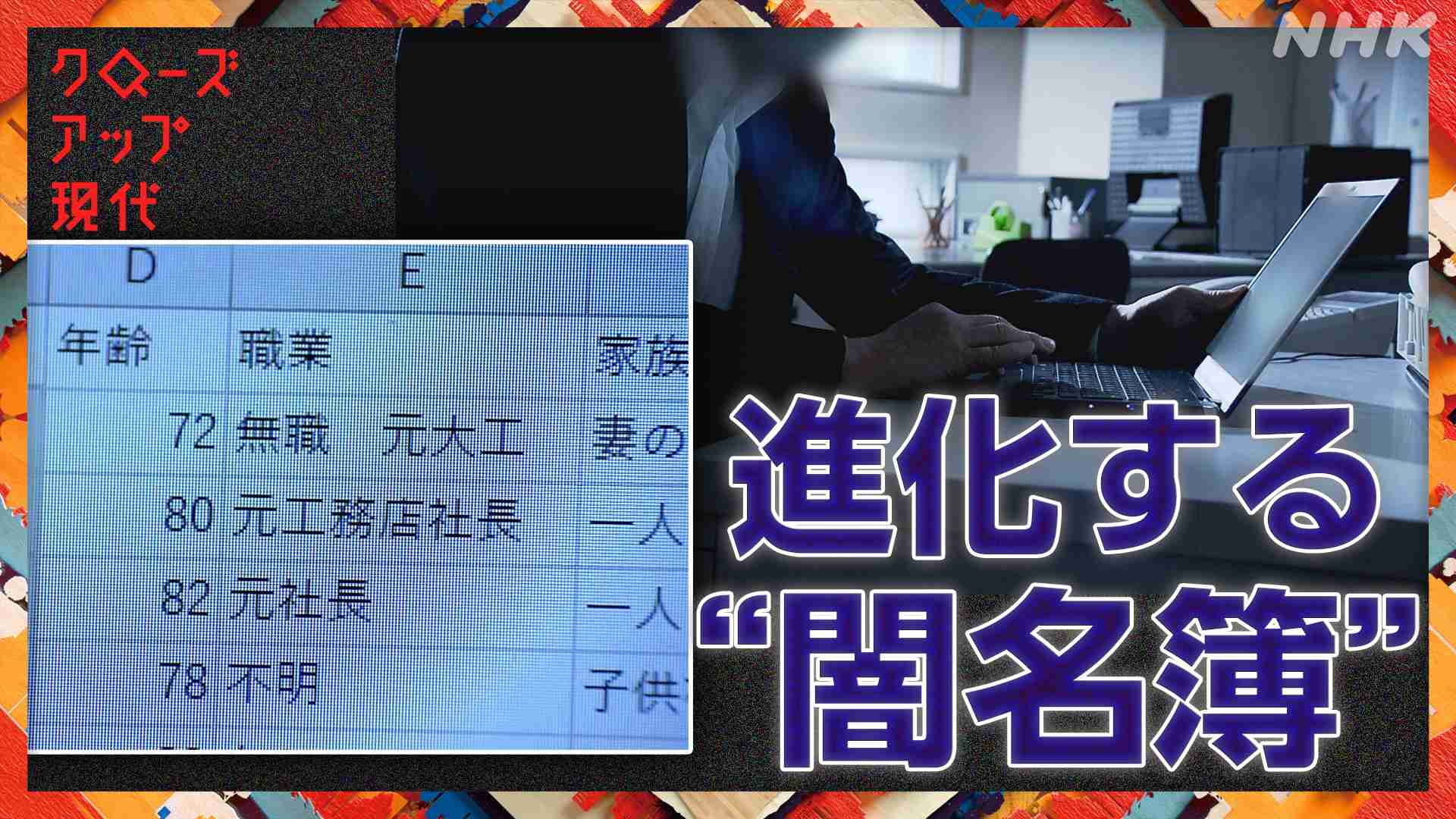 強盗事件多発 裏社会で広がる