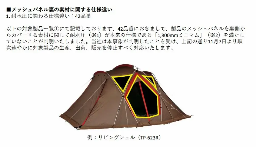「スノーピーク」謝罪　テントなど耐水圧満たさず…　45商品を販売停止　購入者の問い合わせで発覚― スポニチ Sponichi Annex 芸能