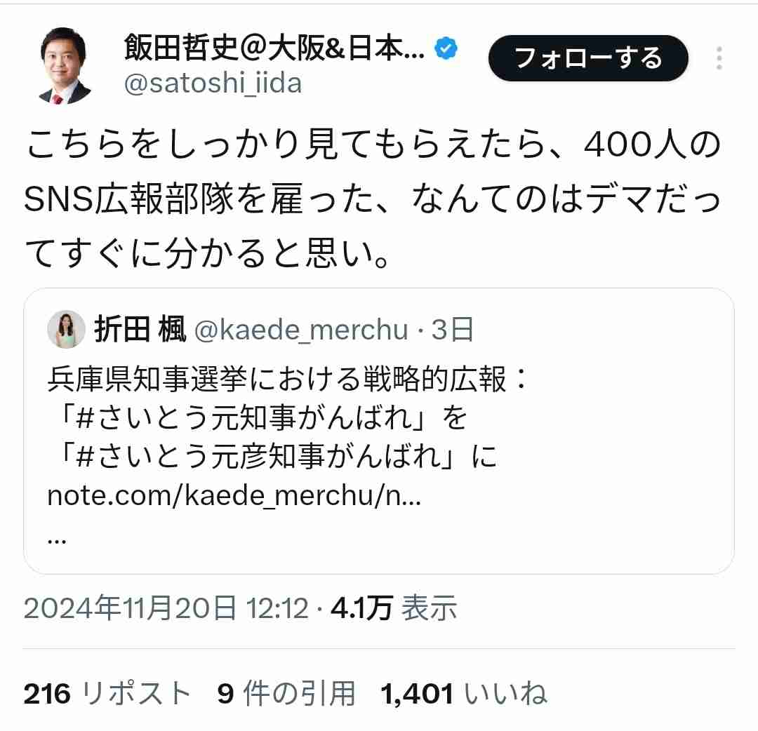 斎藤知事のSNS選挙「広告会社に金銭支払い」と陣営「法に抵触する事実はない」と斎藤知事代理人