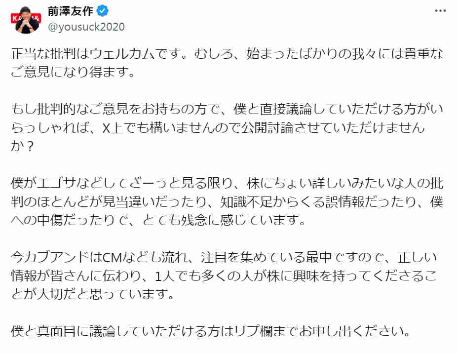 前澤友作氏「全ての方向で法的措置を検討します」と警告