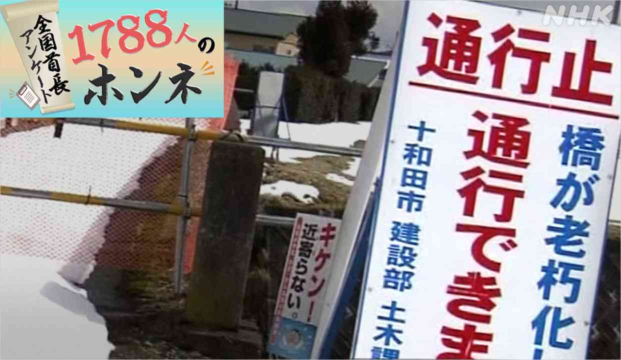 橋や道路…｢廃止もやむなし｣4割超 老朽インフラどうしますか？ | NHK政治マガジン