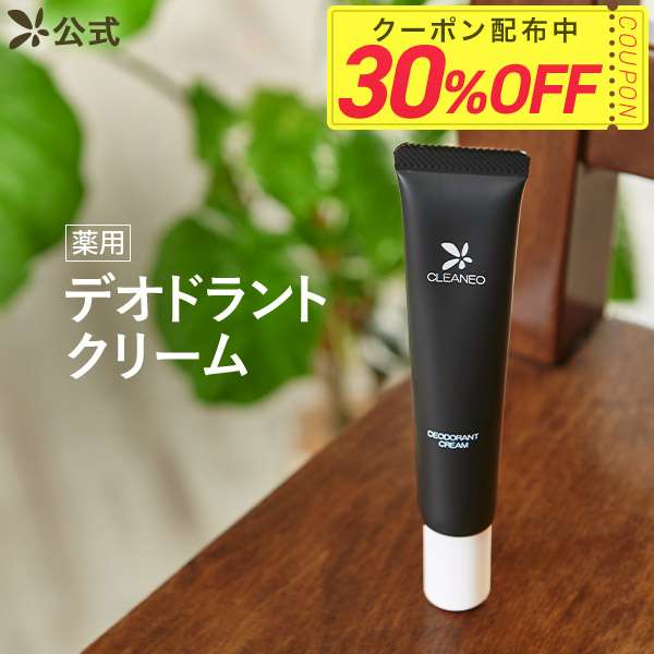 【楽天市場】【30%OFFクーポン★11/27 01:59迄】初回全額返金保証書付 送料無料 公式 クリアネオ クリアネオクリーム 1本〜 CLEANEO 医薬部外品 ワキガ対策 ワキガ すそわきが デオドラントクリーム 足臭 消臭 体臭 デリケートゾーン 女性用 男性用 男女兼用 無添加 顔汗止め クリーム：クリアネオ楽天市場店